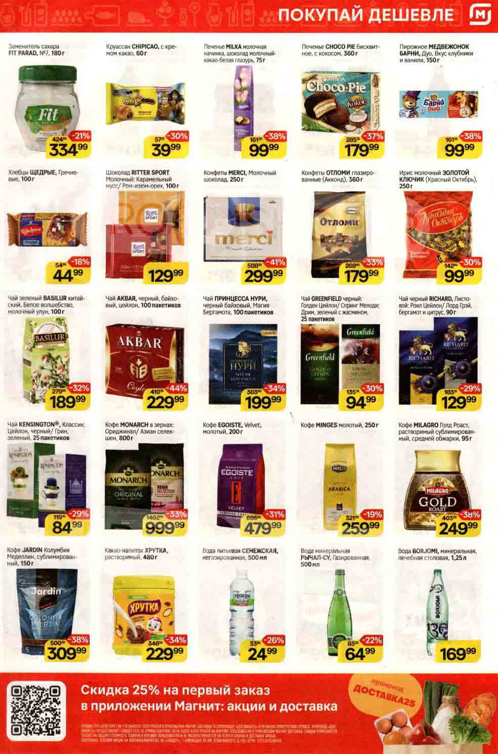 чай, кофе, шоколад 